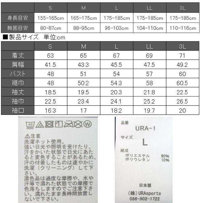 半袖モックネックシャツ URA-1