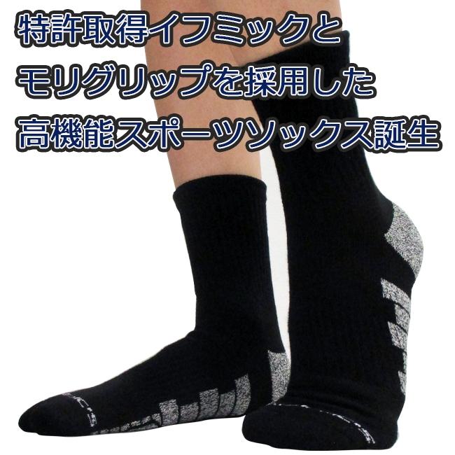 ハイパフォーマンスソックス イフミックを加工した高機能スポーツソックス URASC01